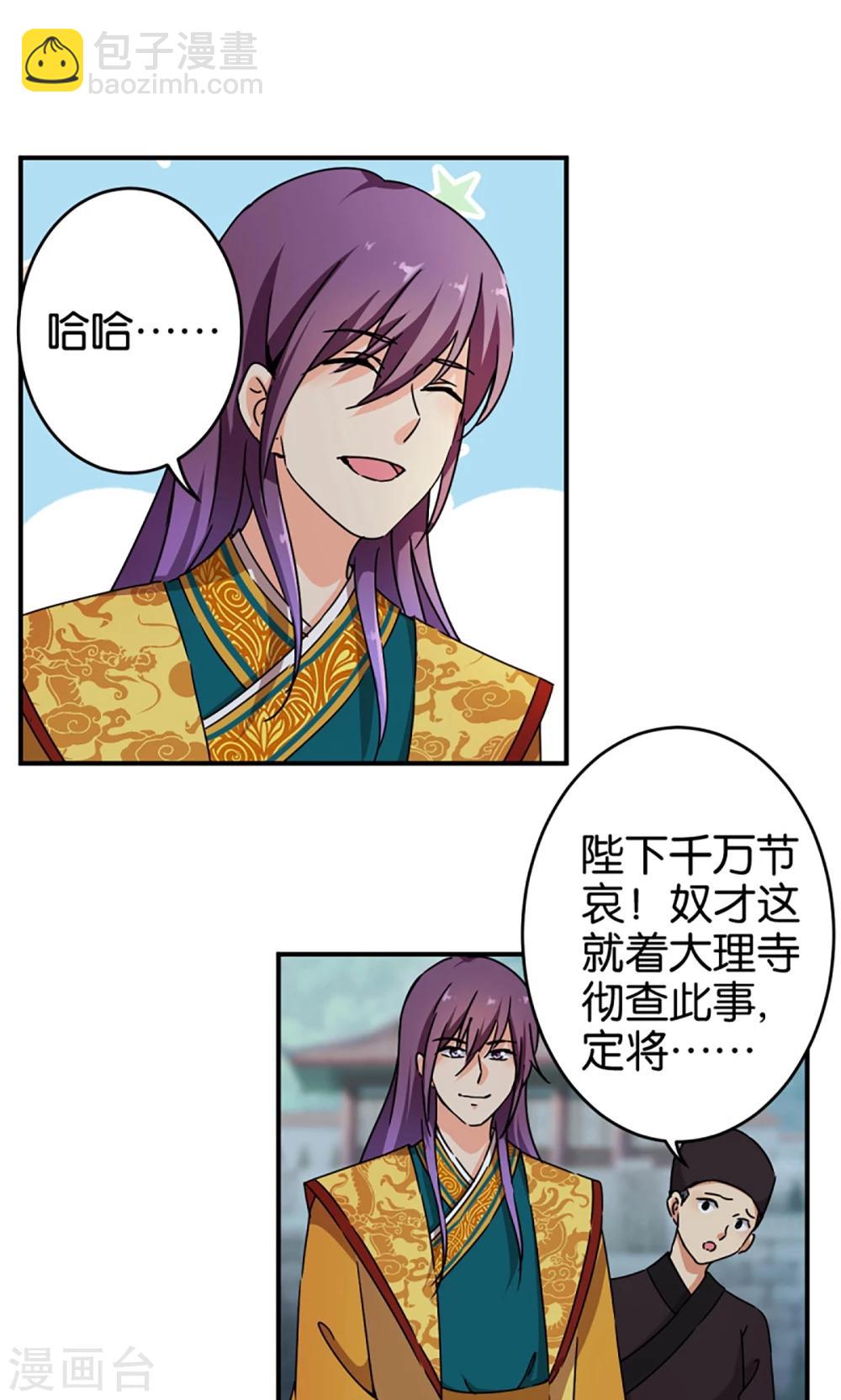 🍘王爷你好贱 第301话 第7页