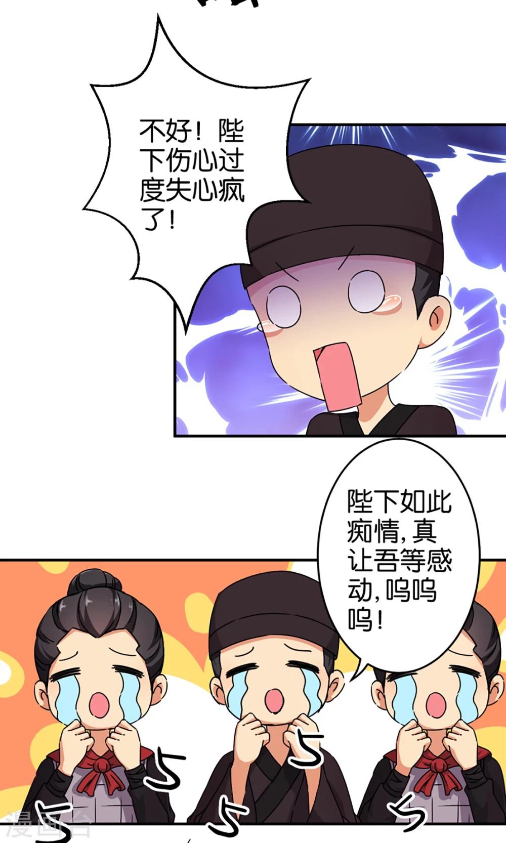 🍘王爷你好贱 第301话 第9页