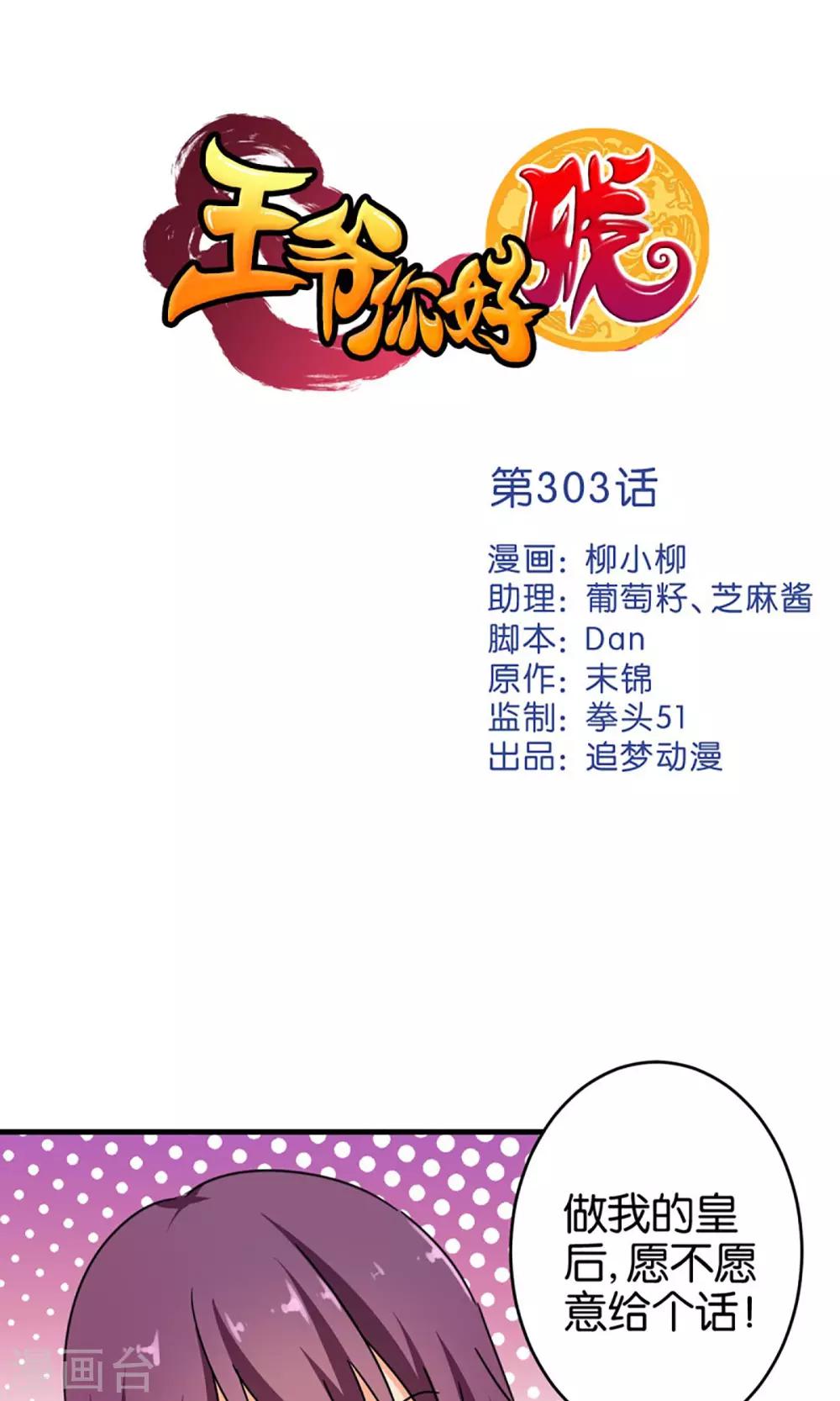 🍘王爷你好贱 第303话 第1页