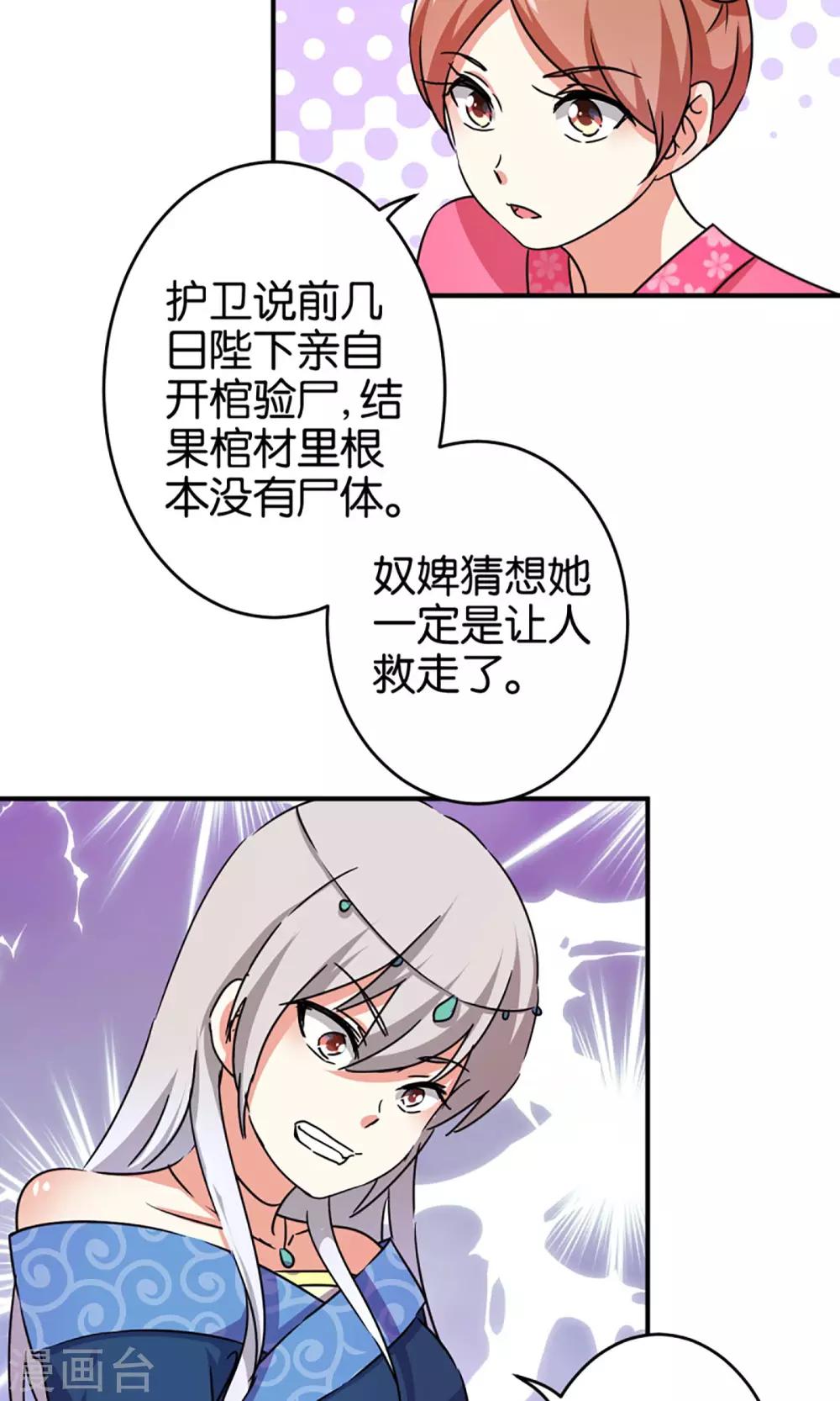 🍘王爷你好贱 第303话 第10页