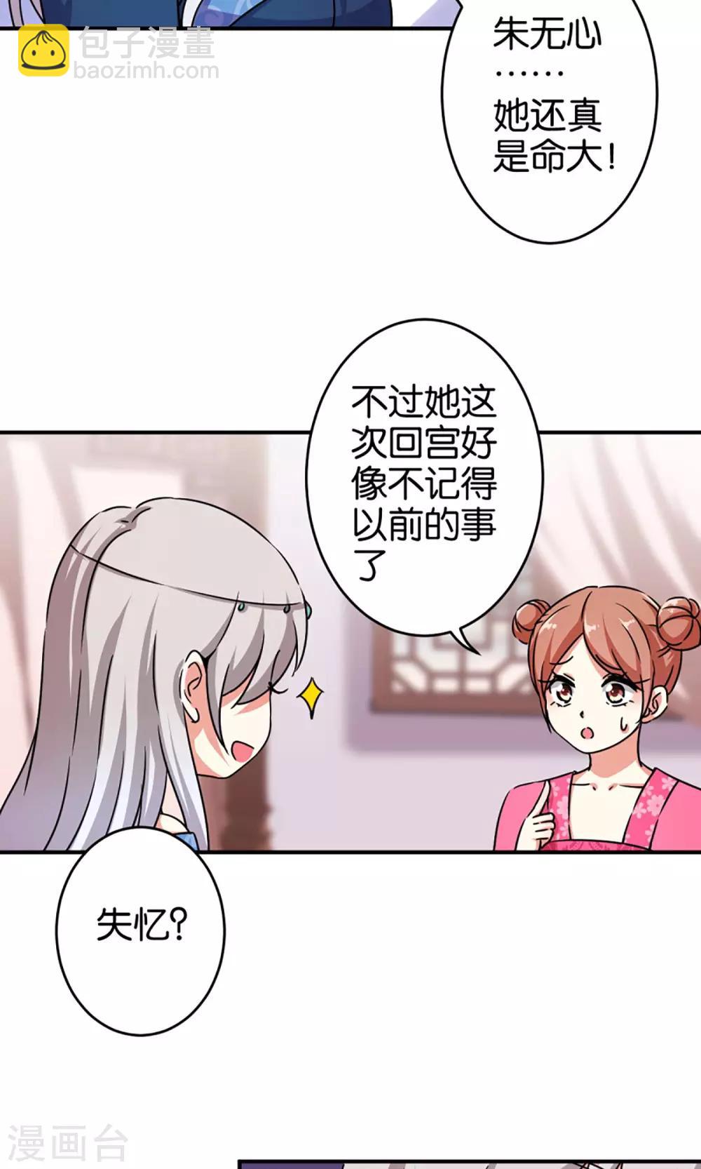 🍘王爷你好贱 第303话 第11页