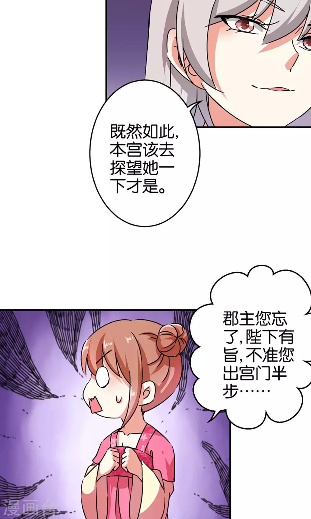🍘王爷你好贱 第303话 第12页