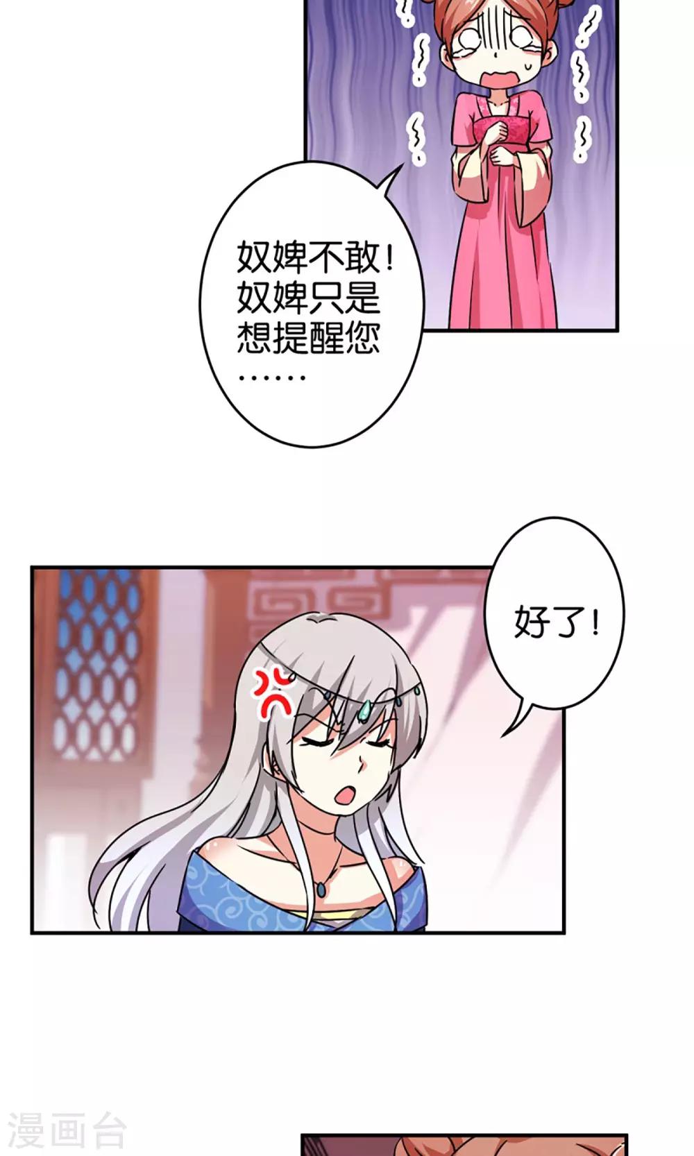 🍘王爷你好贱 第303话 第14页