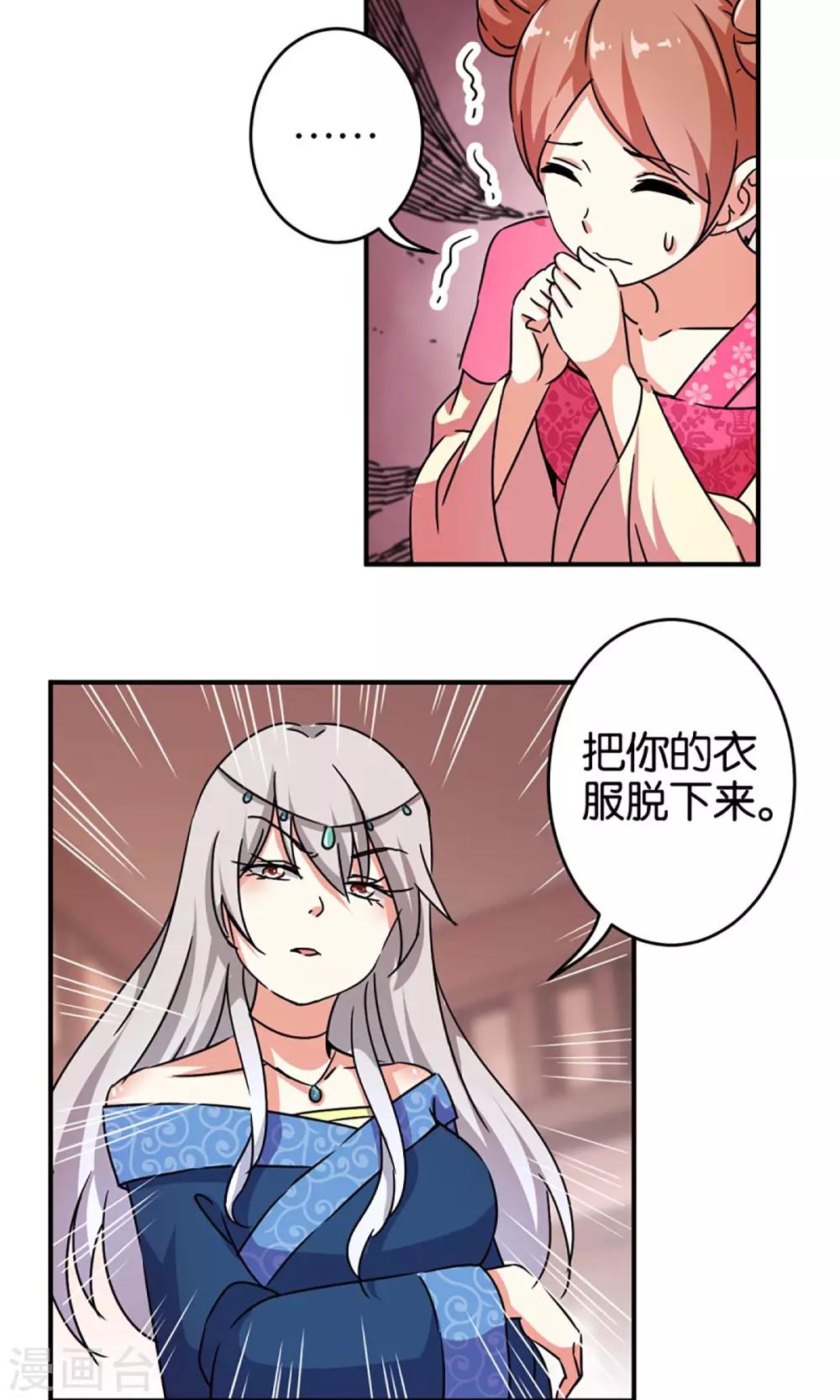 🍘王爷你好贱 第303话 第15页