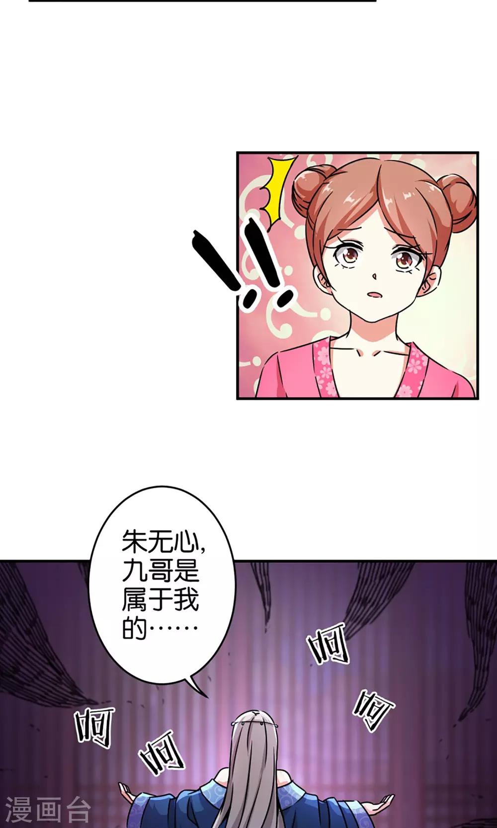 🍘王爷你好贱 第303话 第16页