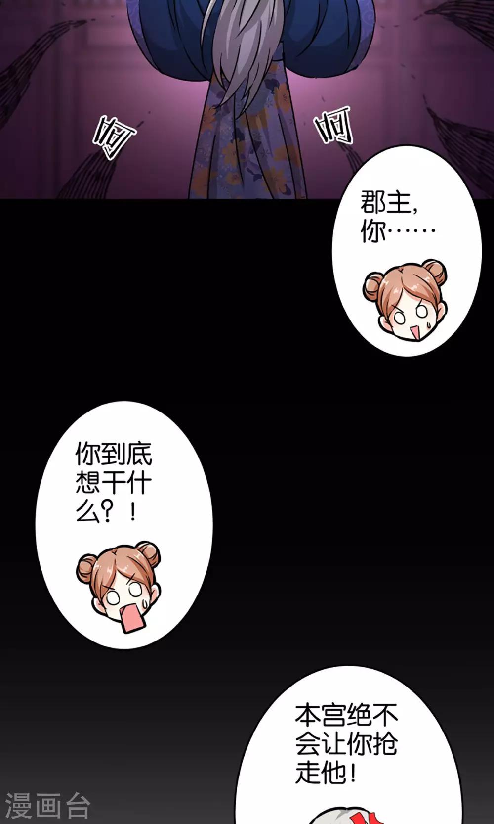 🍘王爷你好贱 第303话 第17页