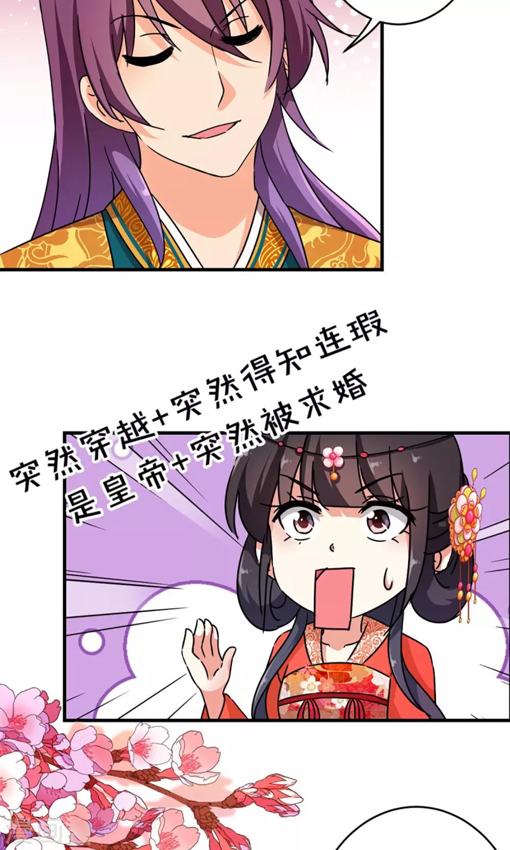 🍘王爷你好贱 第303话 第2页