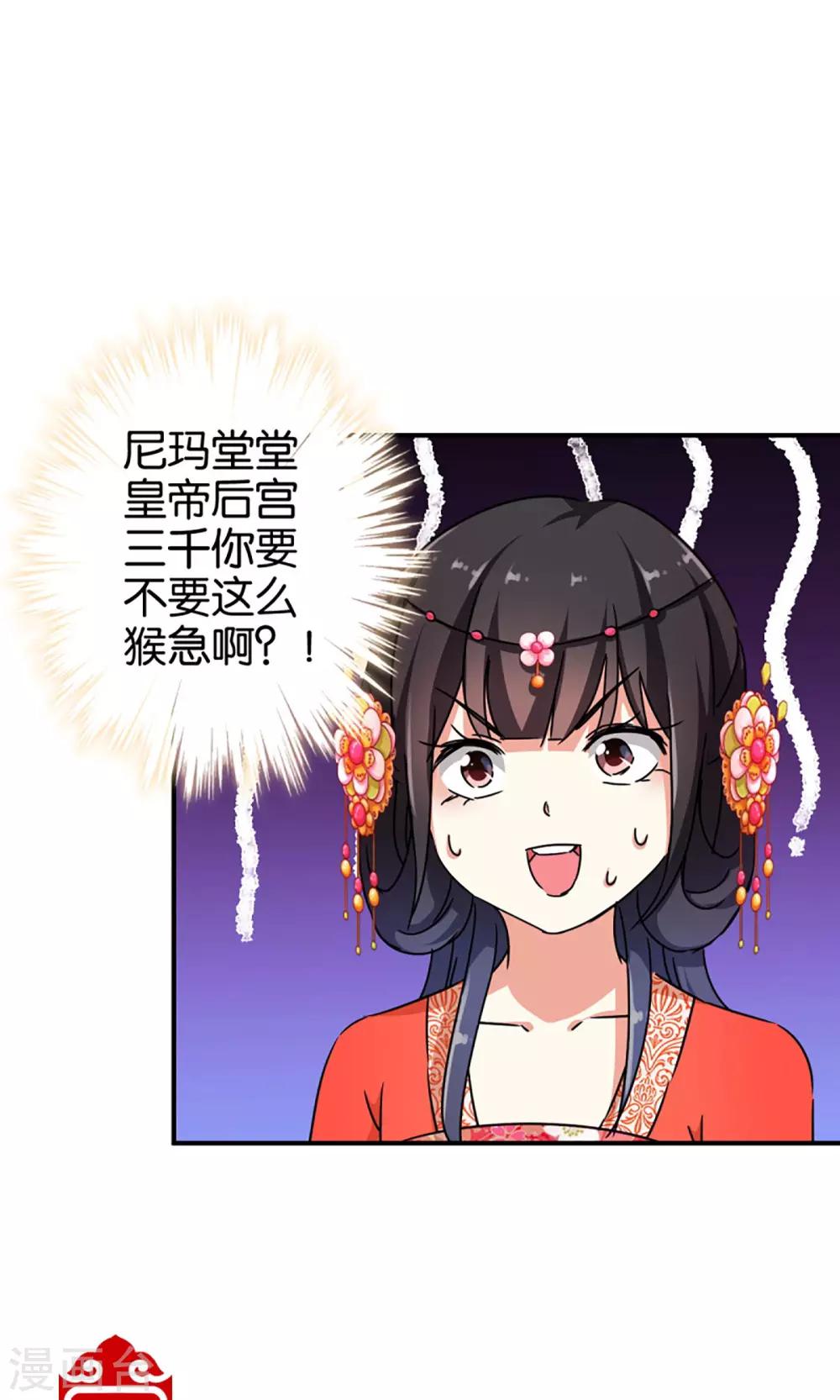 🍘王爷你好贱 第303话 第7页
