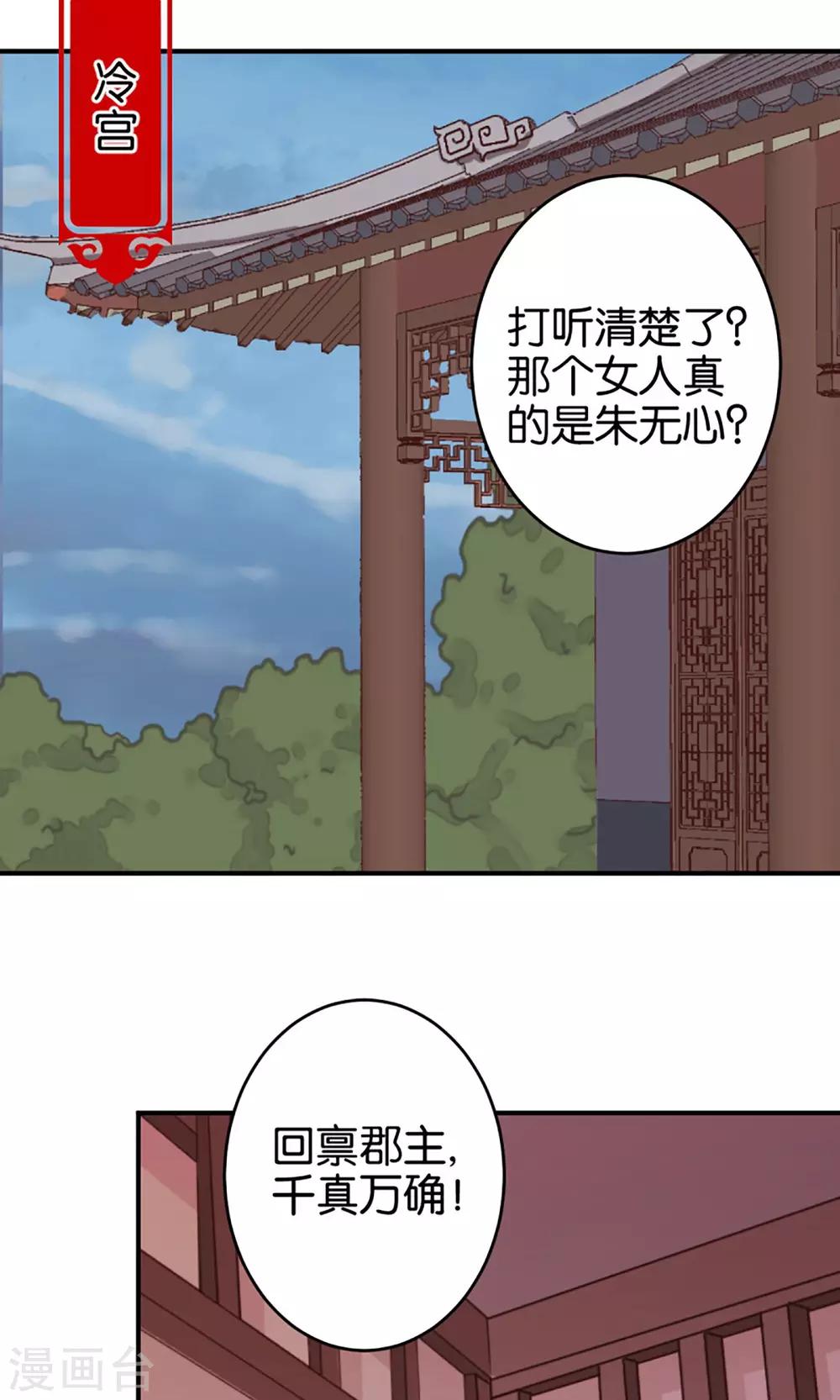 🍘王爷你好贱 第303话 第8页