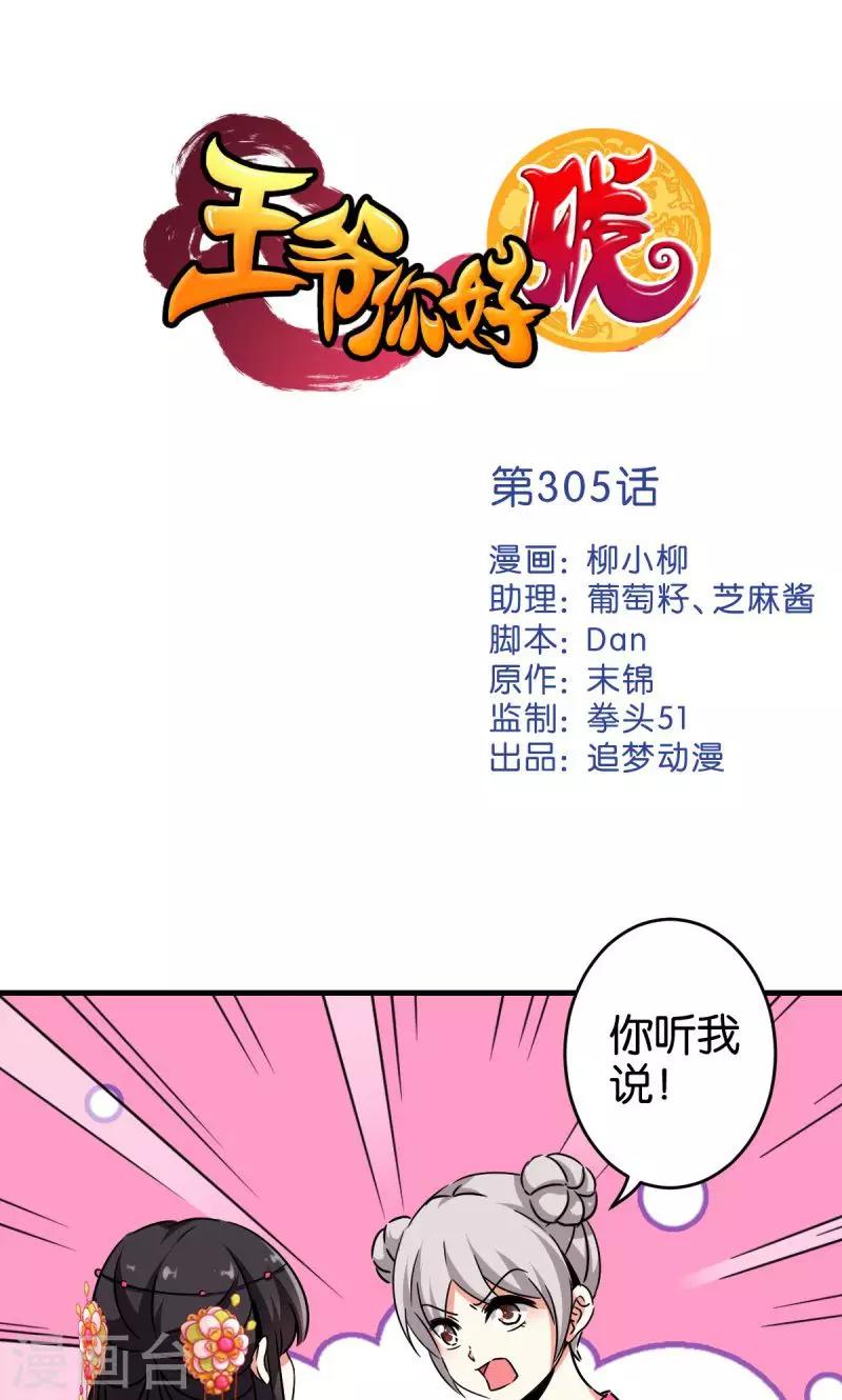 🍘王爷你好贱 第305话 第1页