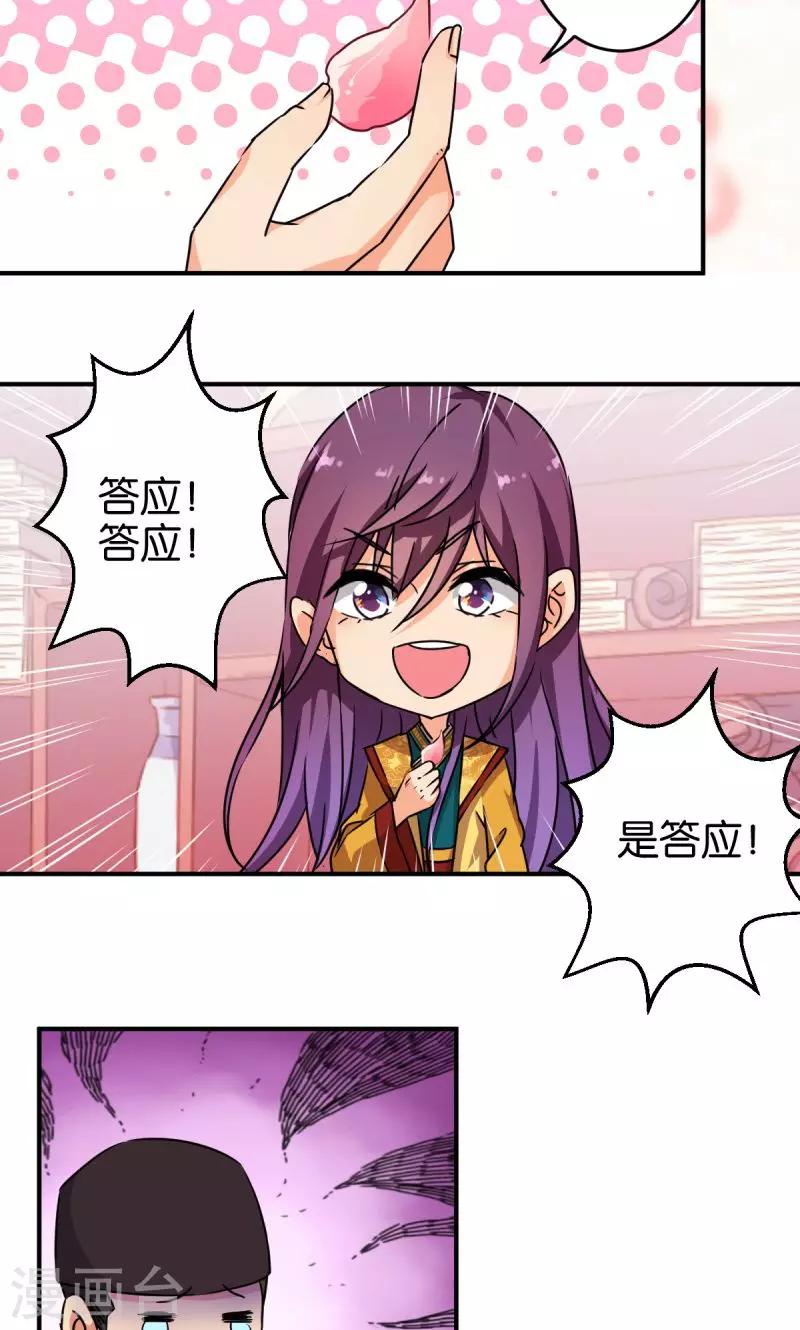 🍘王爷你好贱 第305话 第11页