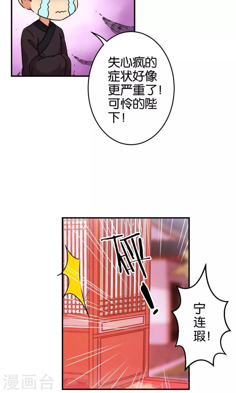 🍘王爷你好贱 第305话 第12页