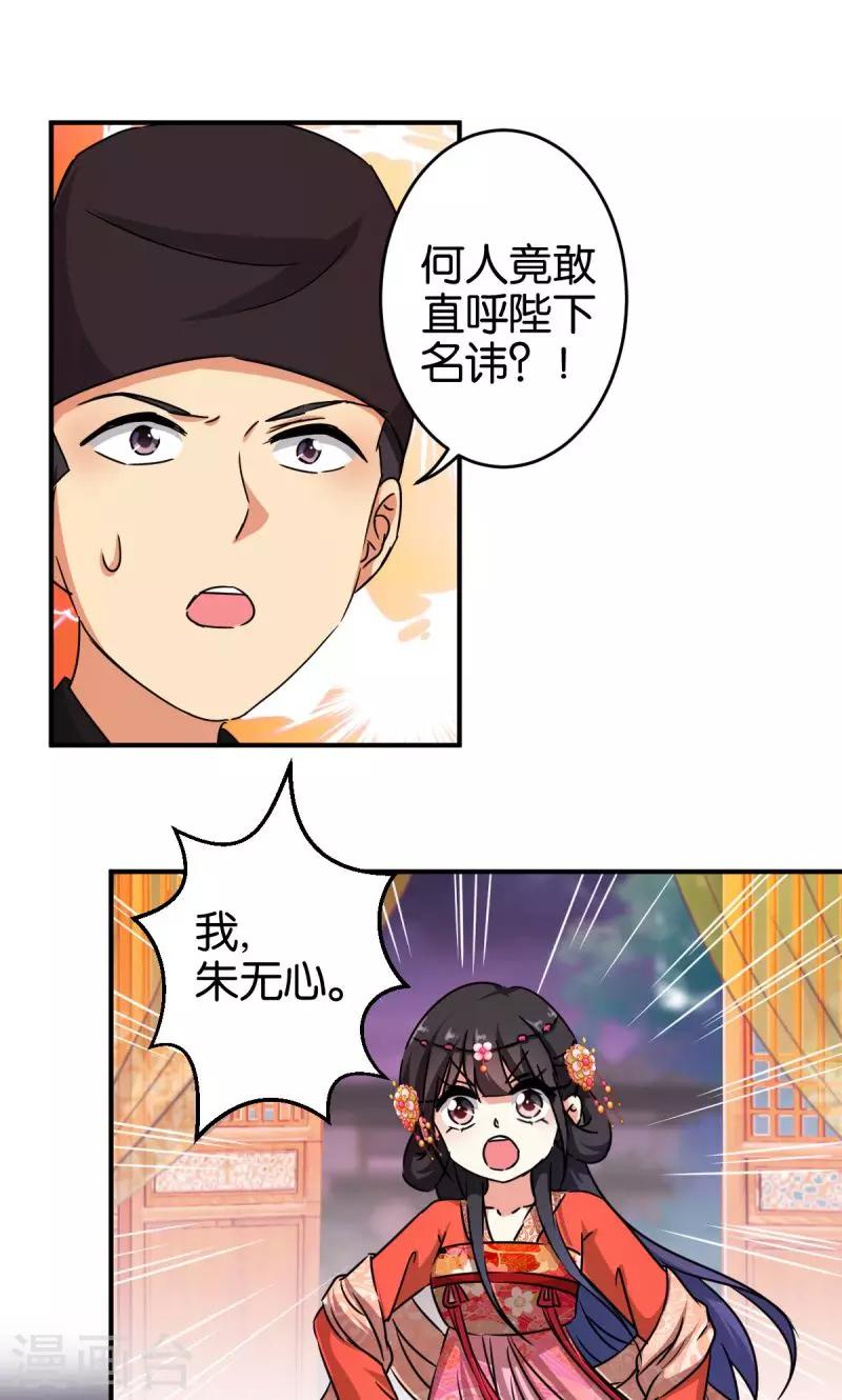 🍘王爷你好贱 第305话 第13页