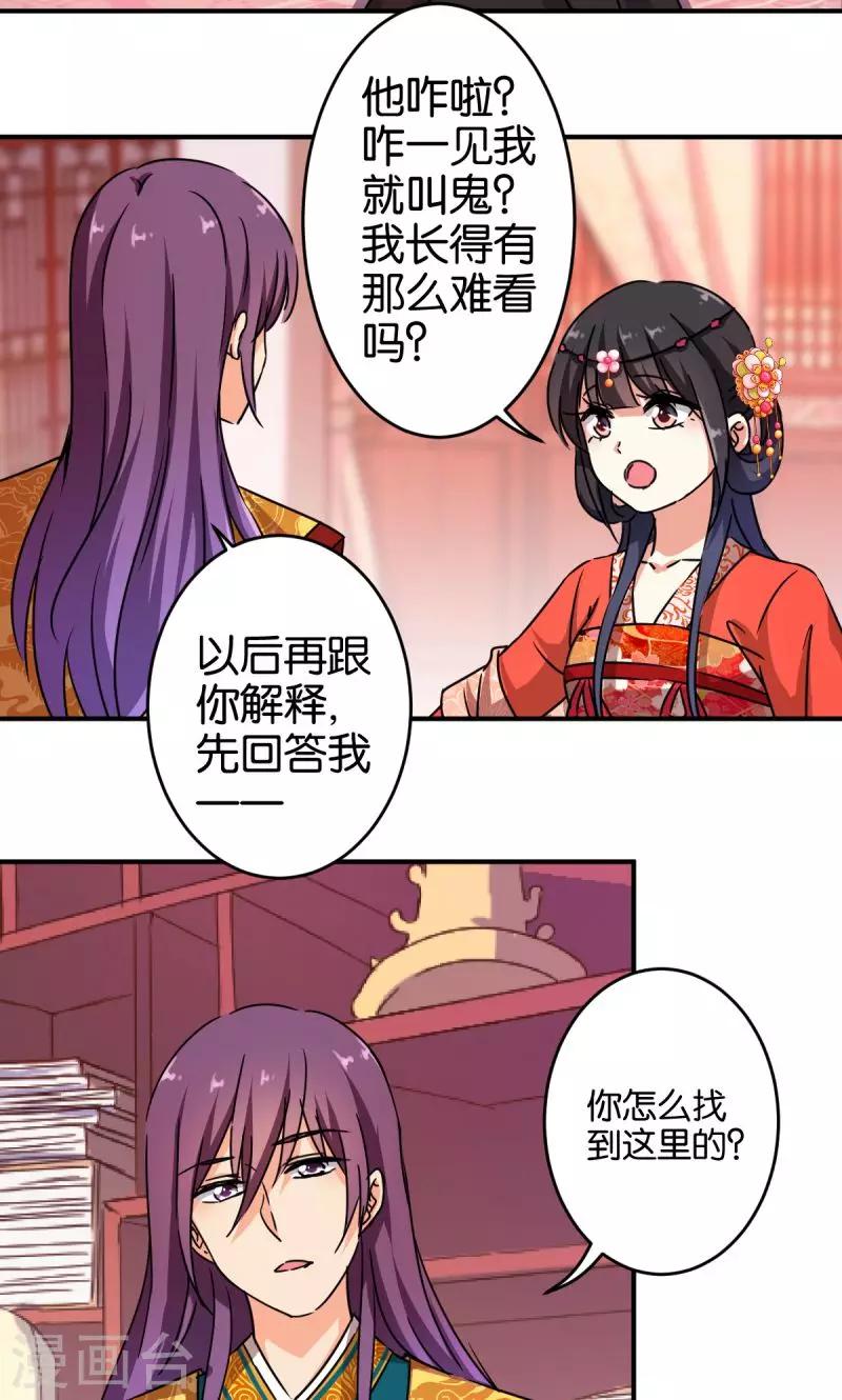🍘王爷你好贱 第305话 第15页
