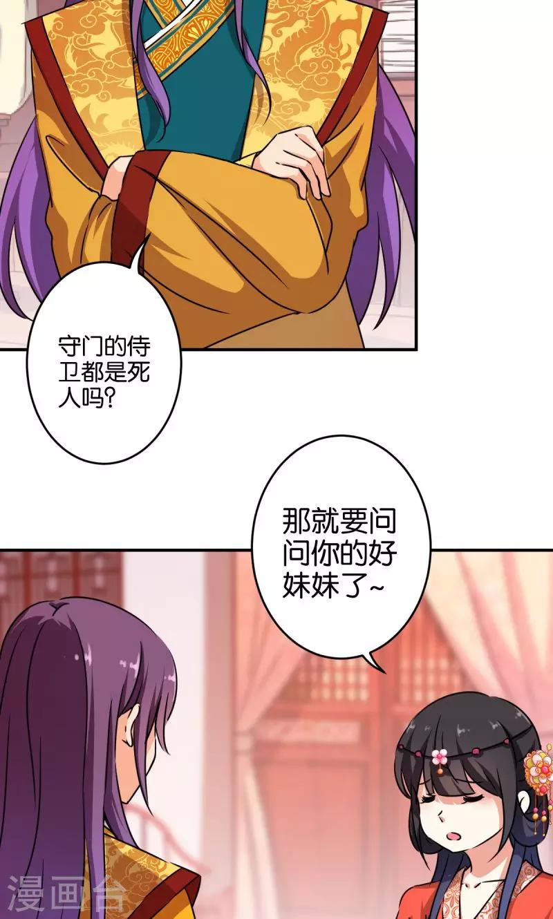 🍘王爷你好贱 第305话 第16页