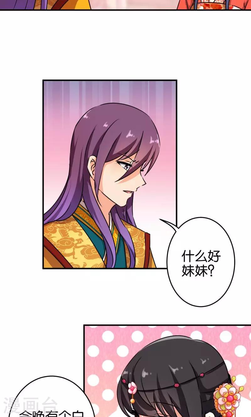 🍘王爷你好贱 第305话 第17页