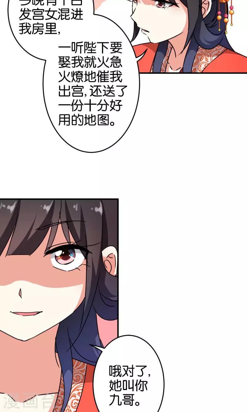 🍘王爷你好贱 第305话 第18页