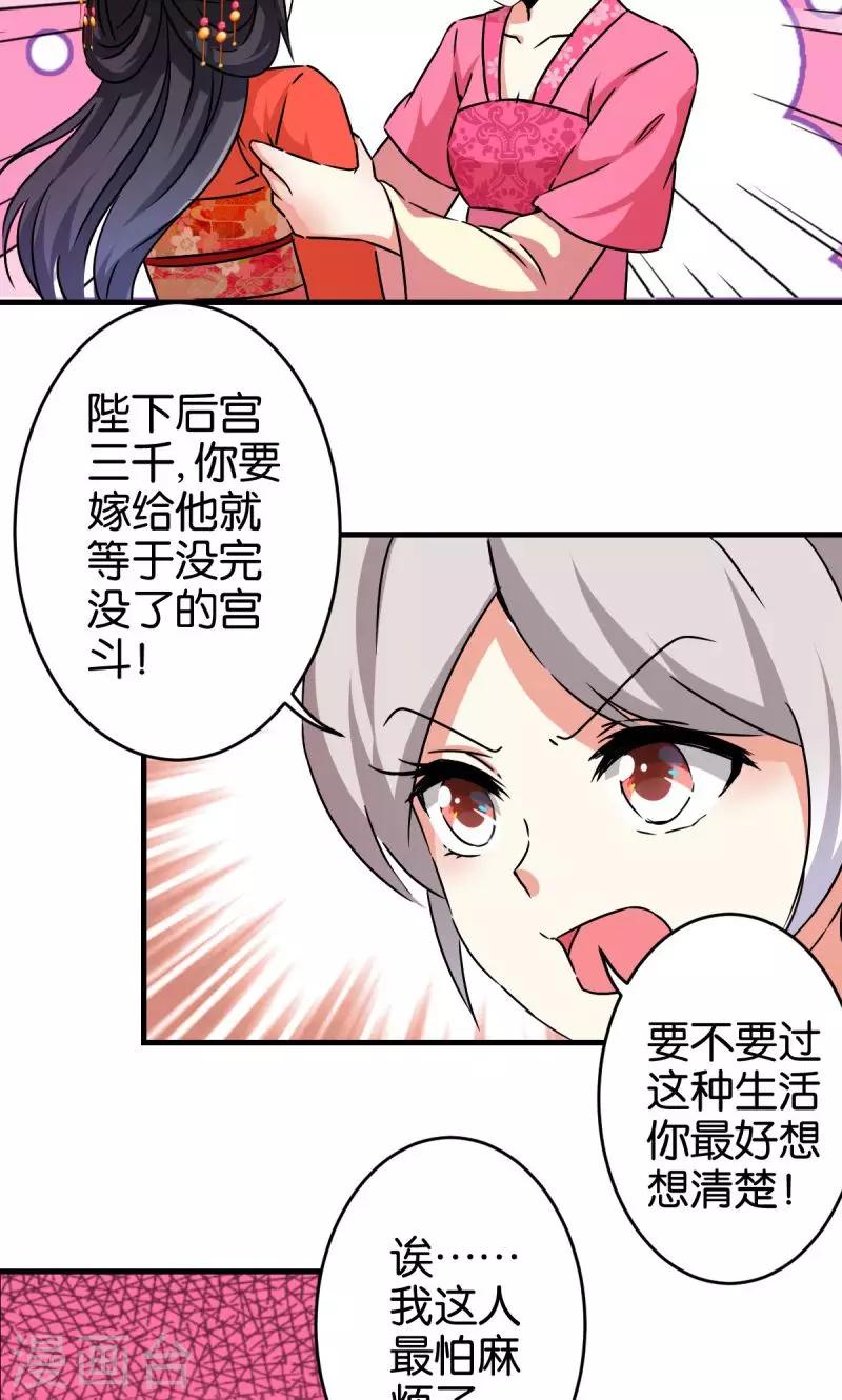 🍘王爷你好贱 第305话 第2页