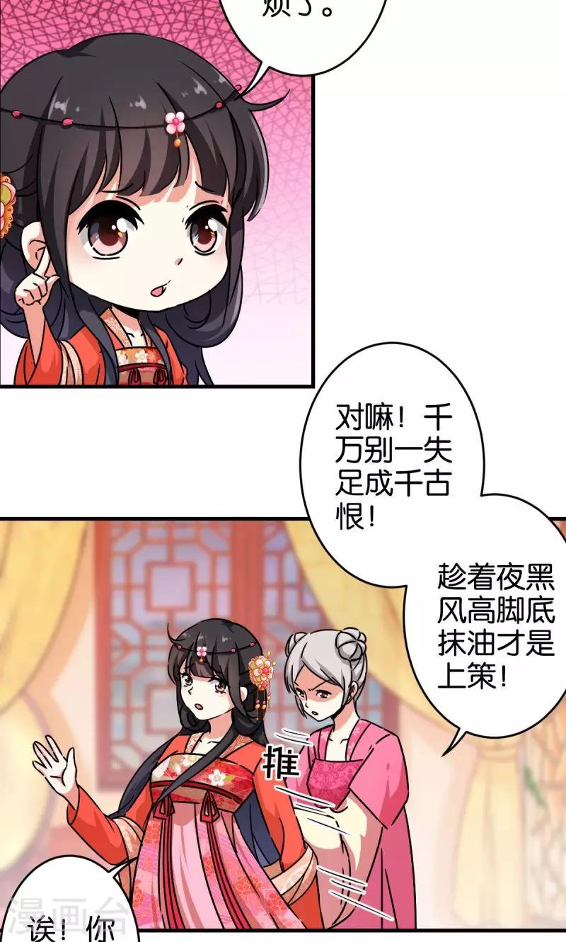 🍘王爷你好贱 第305话 第3页