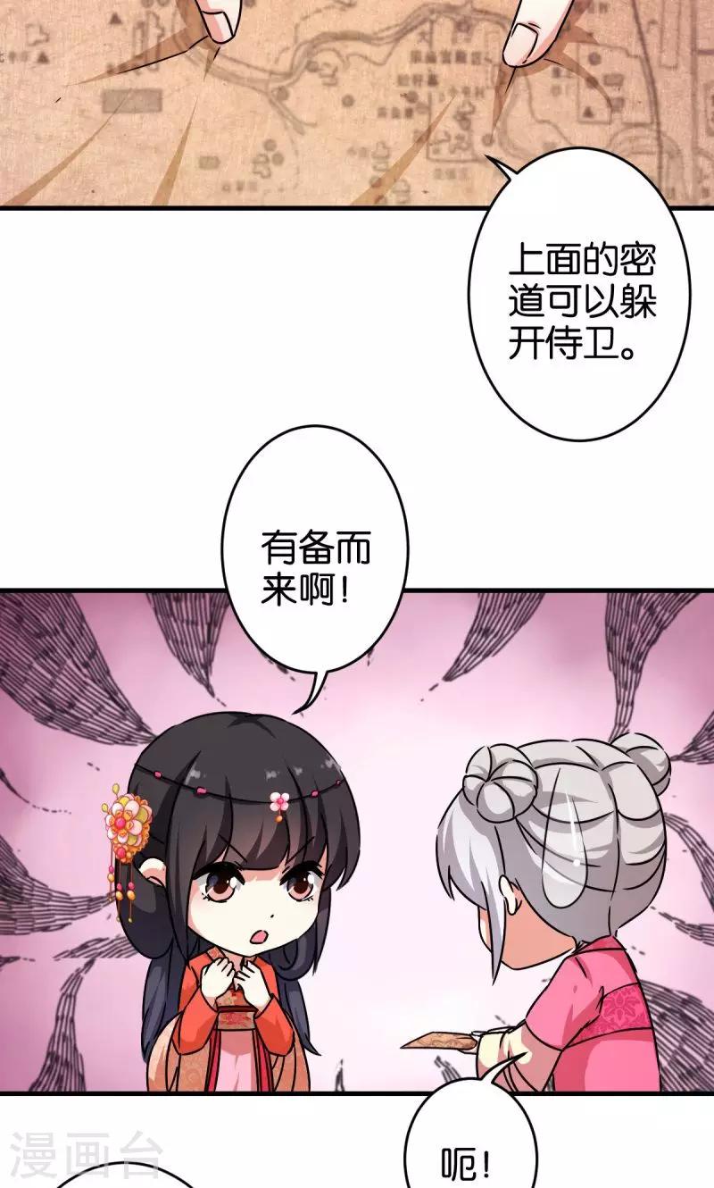 🍘王爷你好贱 第305话 第5页