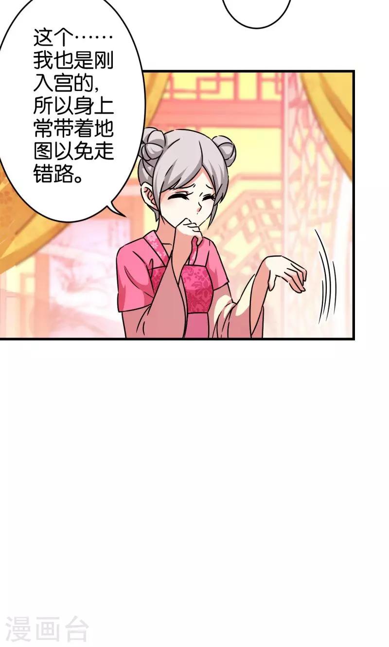🍘王爷你好贱 第305话 第6页