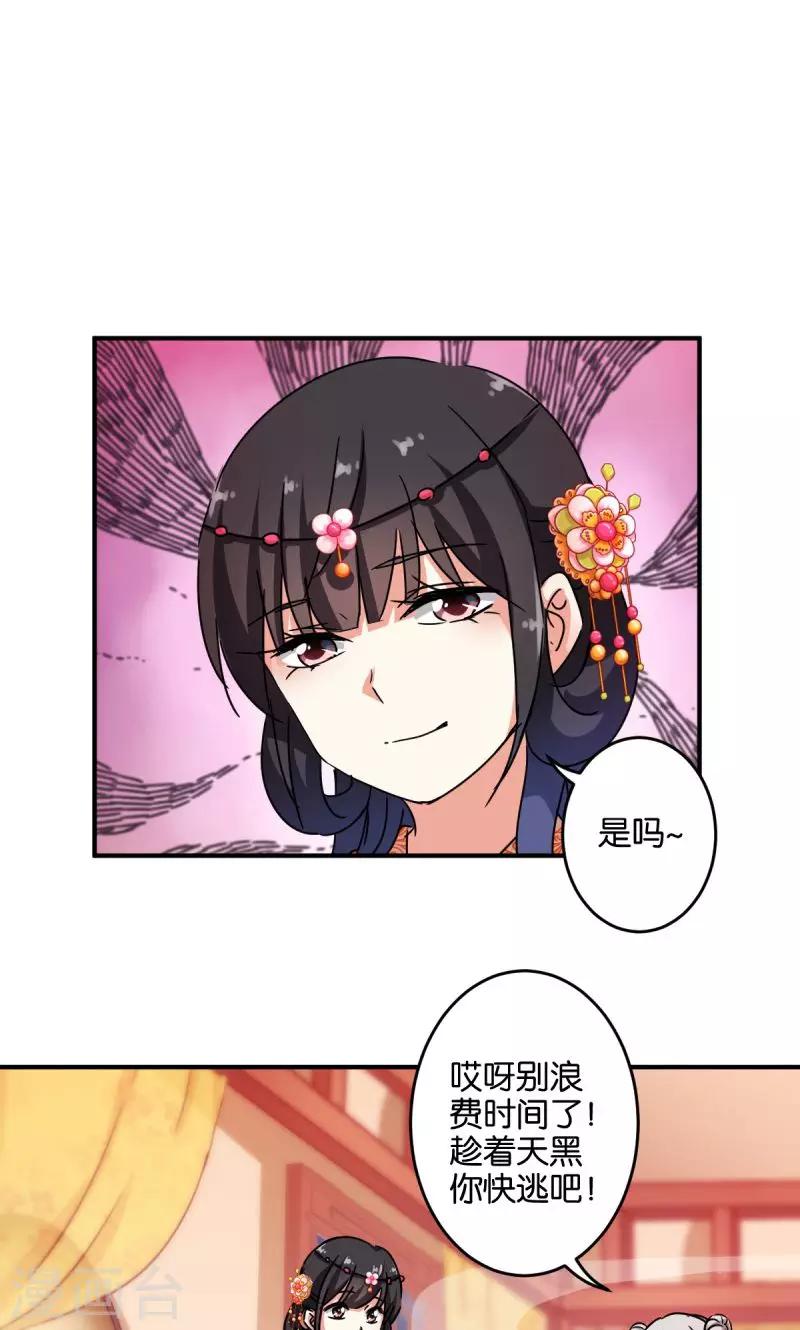 🍘王爷你好贱 第305话 第7页