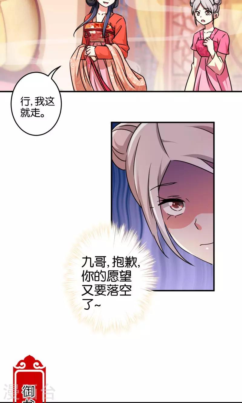 🍘王爷你好贱 第305话 第8页