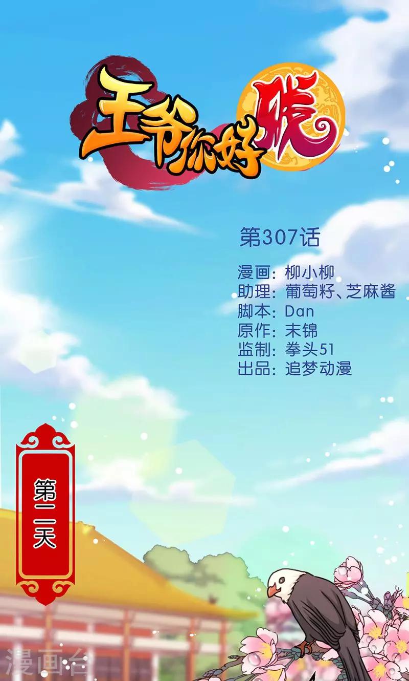 🍘王爷你好贱 第307话 第1页