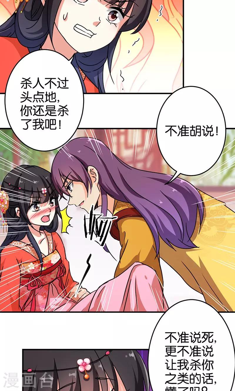 🍘王爷你好贱 第307话 第10页