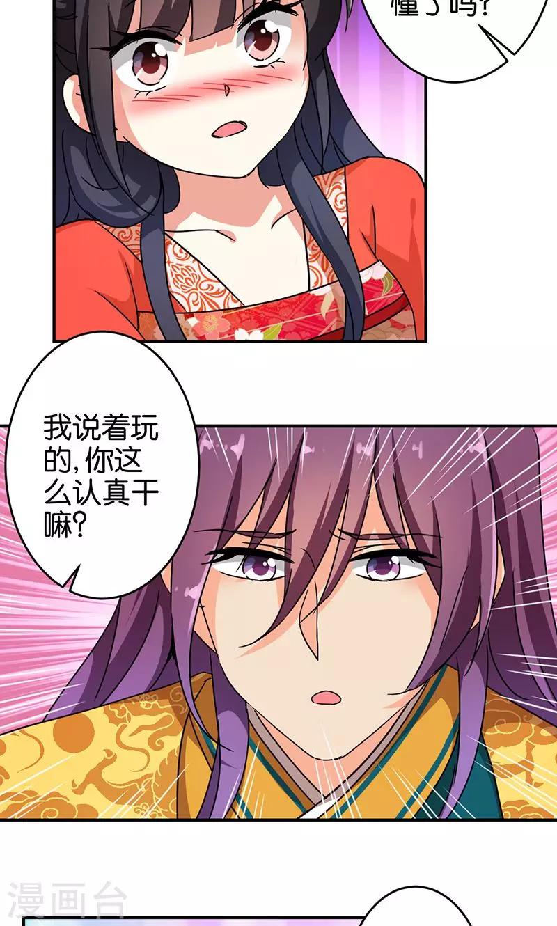 🍘王爷你好贱 第307话 第11页