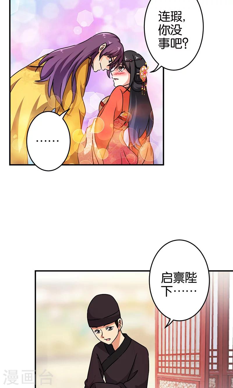 🍘王爷你好贱 第307话 第12页