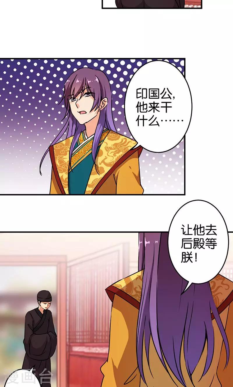 🍘王爷你好贱 第307话 第16页