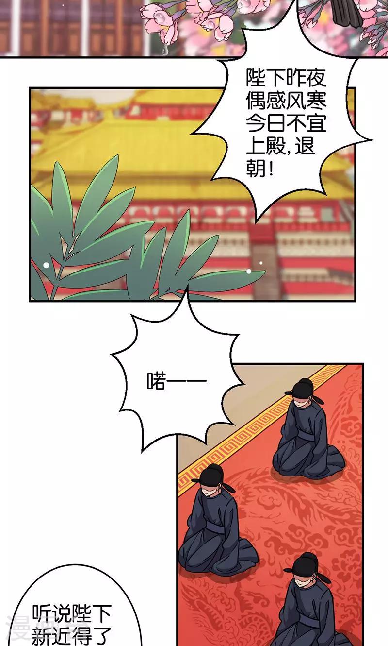 🍘王爷你好贱 第307话 第2页