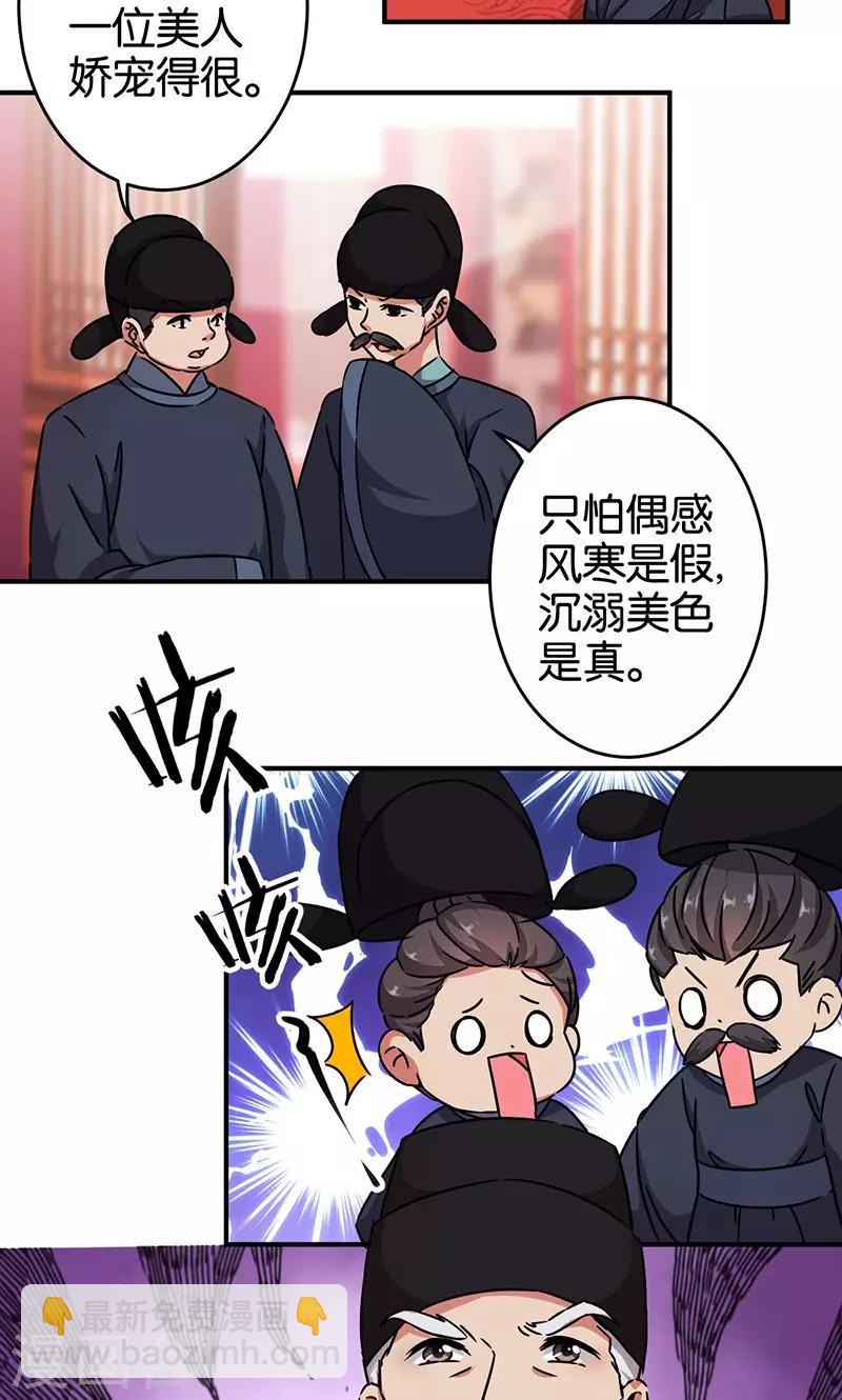 🍘王爷你好贱 第307话 第3页