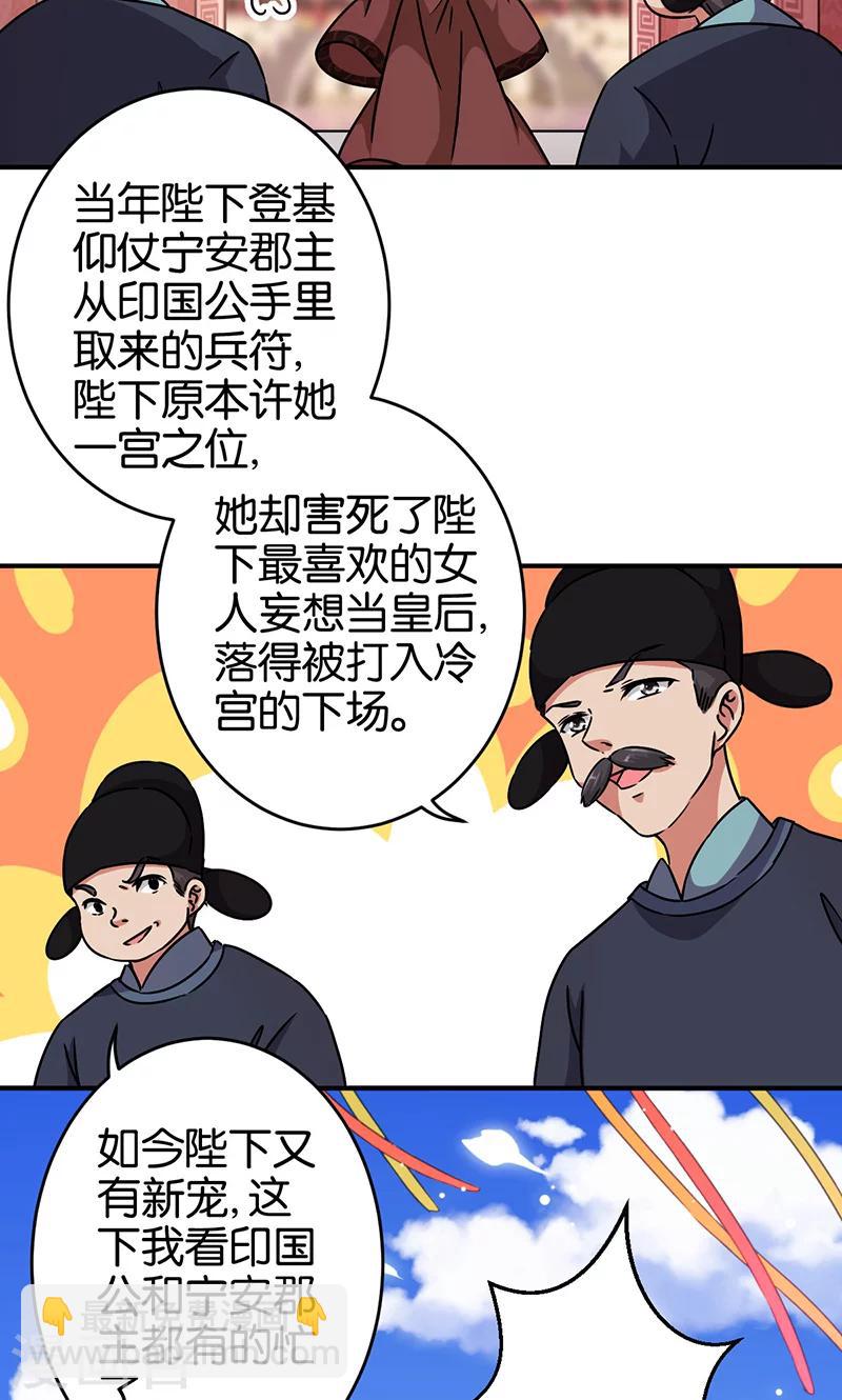 🍘王爷你好贱 第307话 第6页