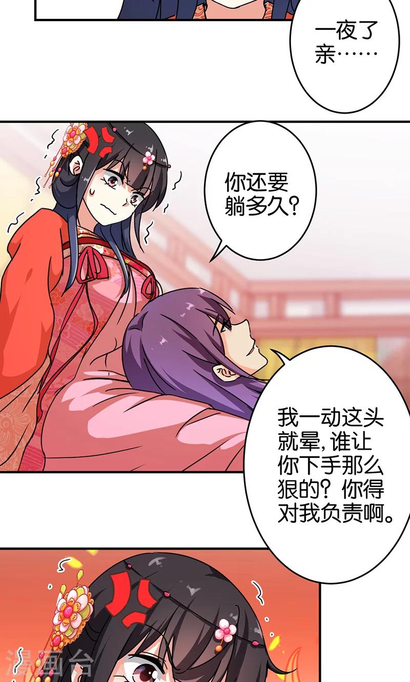 🍘王爷你好贱 第307话 第9页