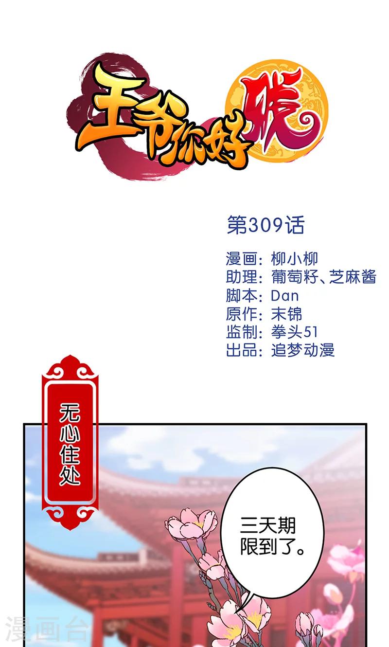 🍘王爷你好贱 第309话 第1页