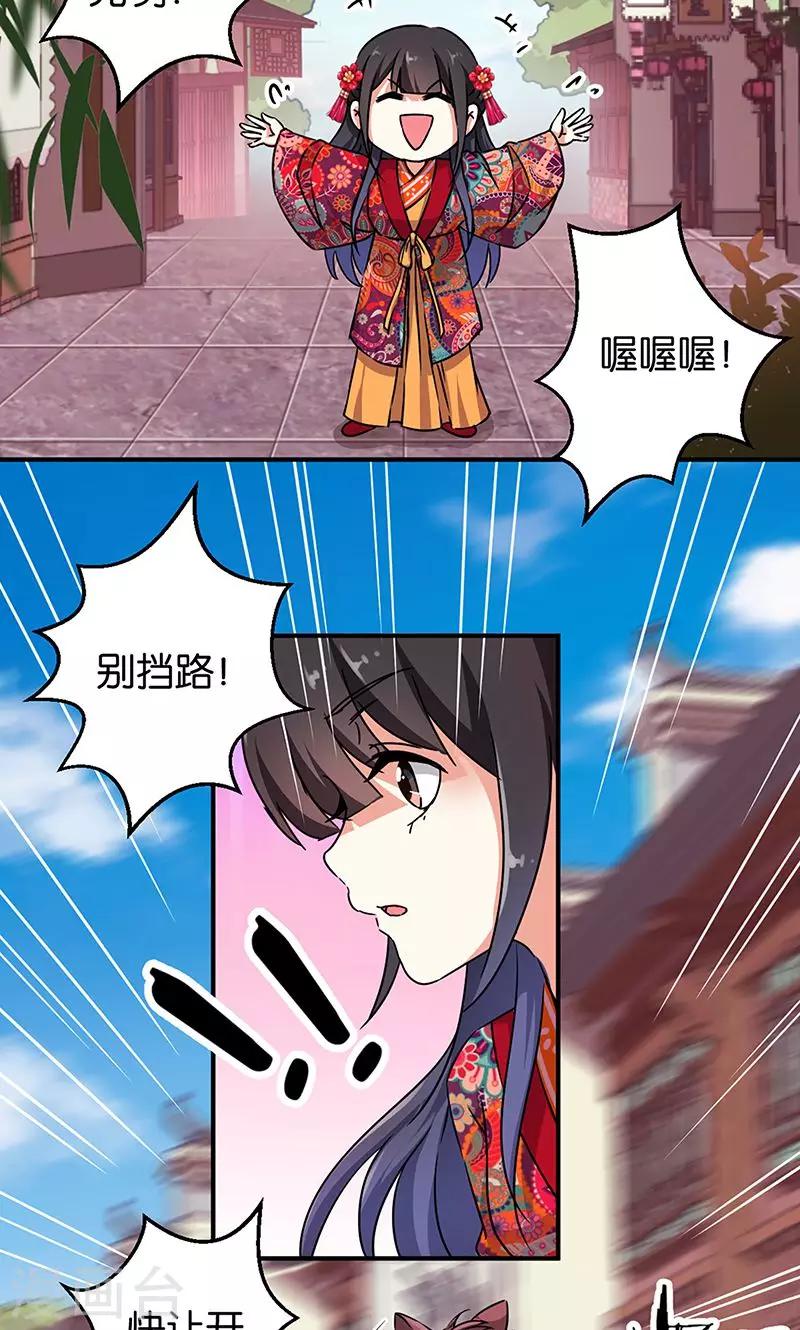 🍘王爷你好贱 第309话 第10页