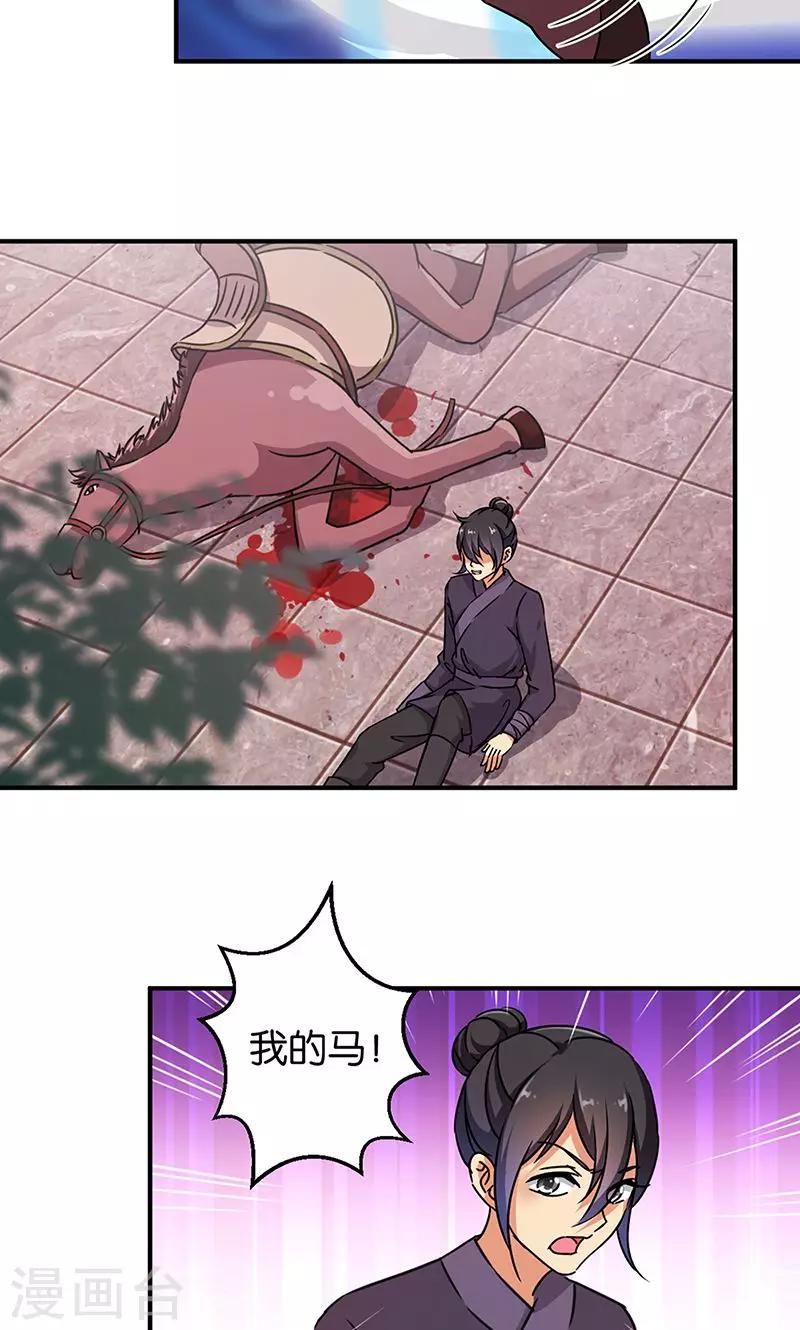 🍘王爷你好贱 第309话 第12页