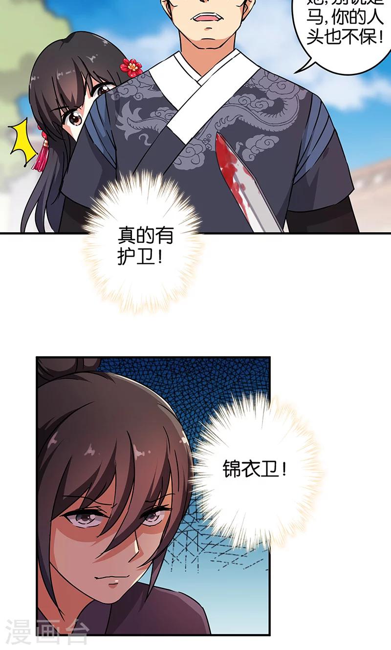 🍘王爷你好贱 第309话 第14页