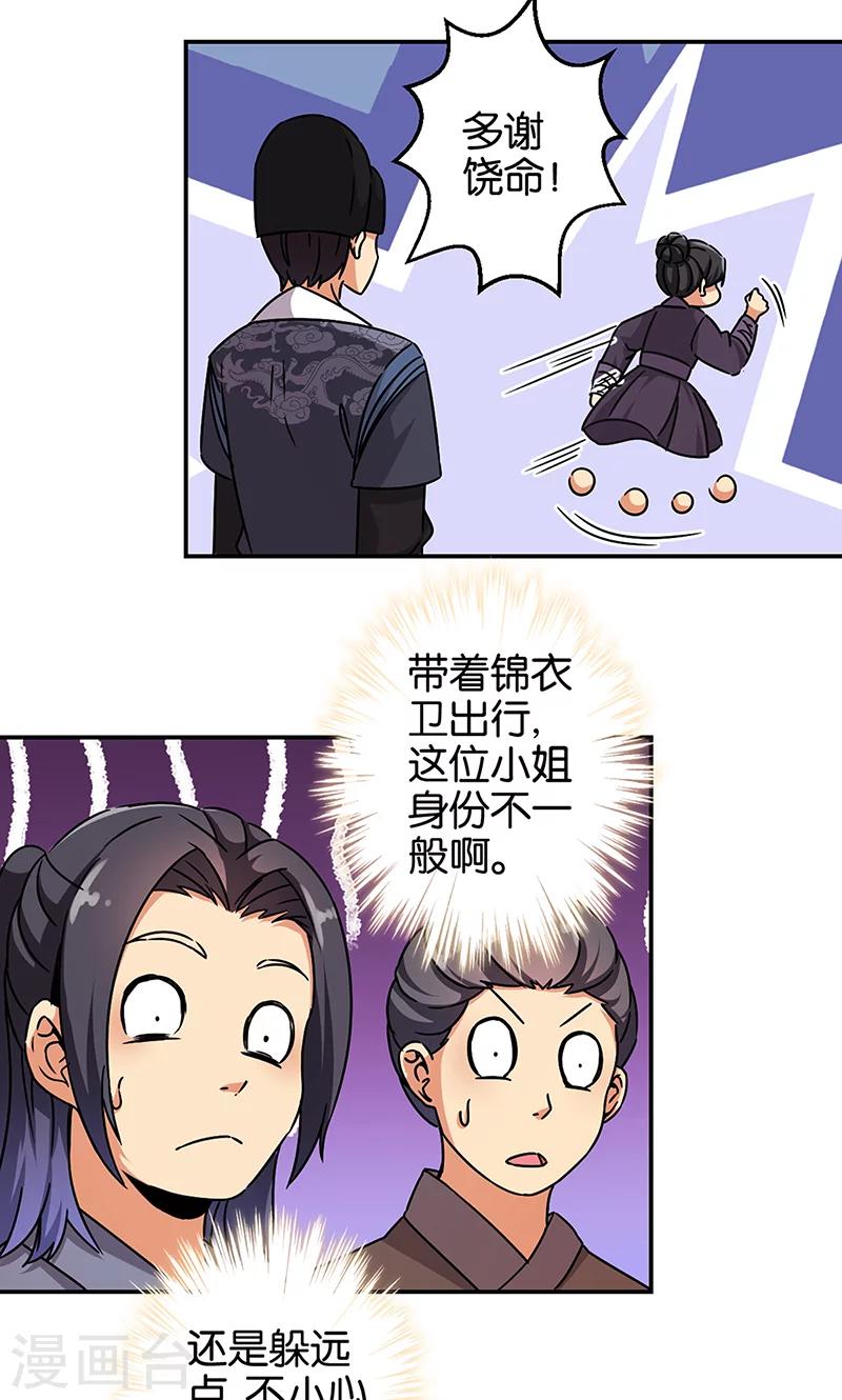 🍘王爷你好贱 第309话 第16页