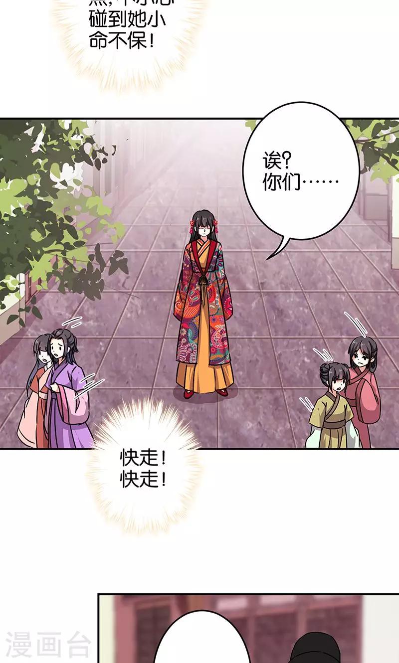 🍘王爷你好贱 第309话 第17页