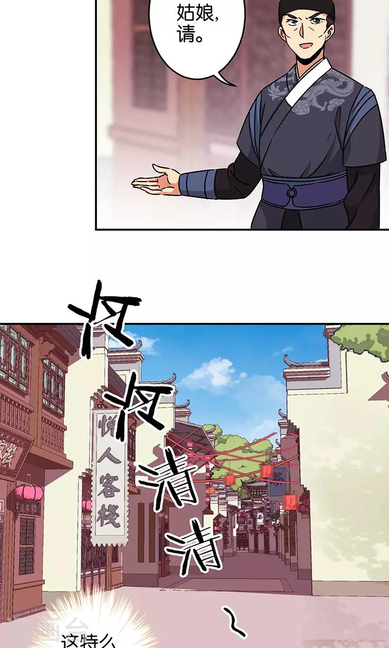 🍘王爷你好贱 第309话 第18页