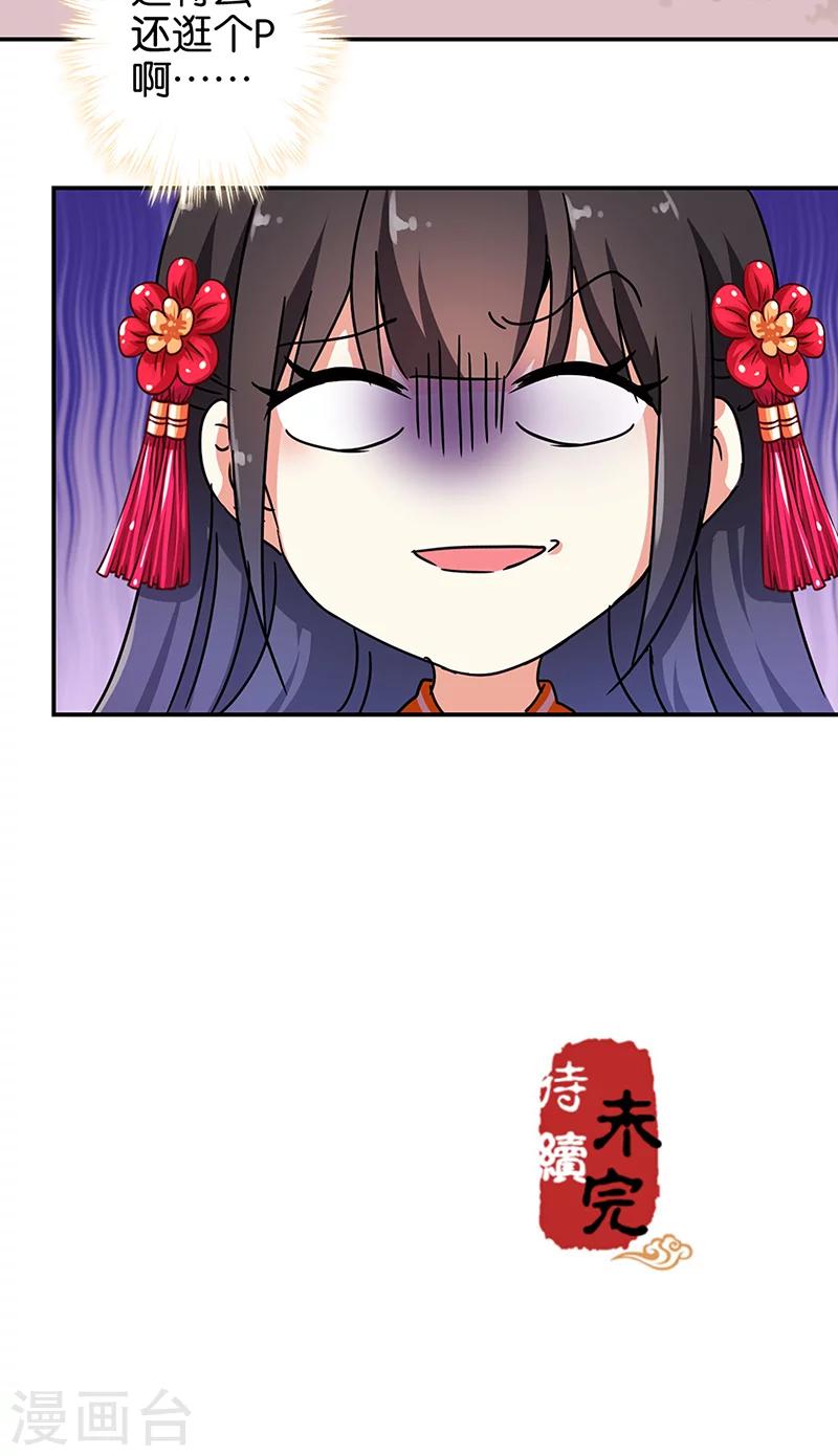 🍘王爷你好贱 第309话 第19页