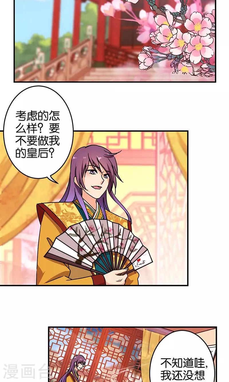 🍘王爷你好贱 第309话 第2页