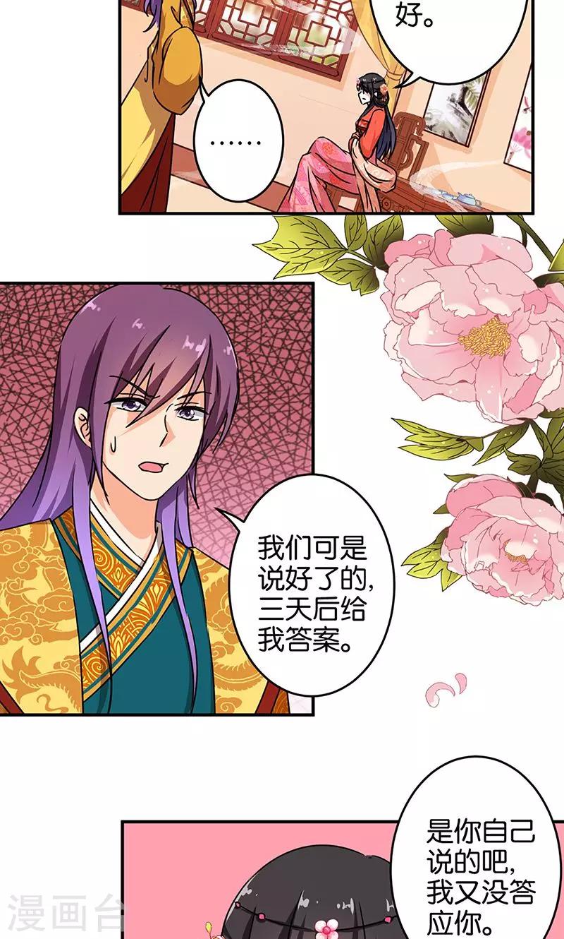 🍘王爷你好贱 第309话 第3页