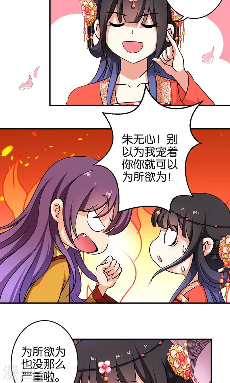 🍘王爷你好贱 第309话 第4页