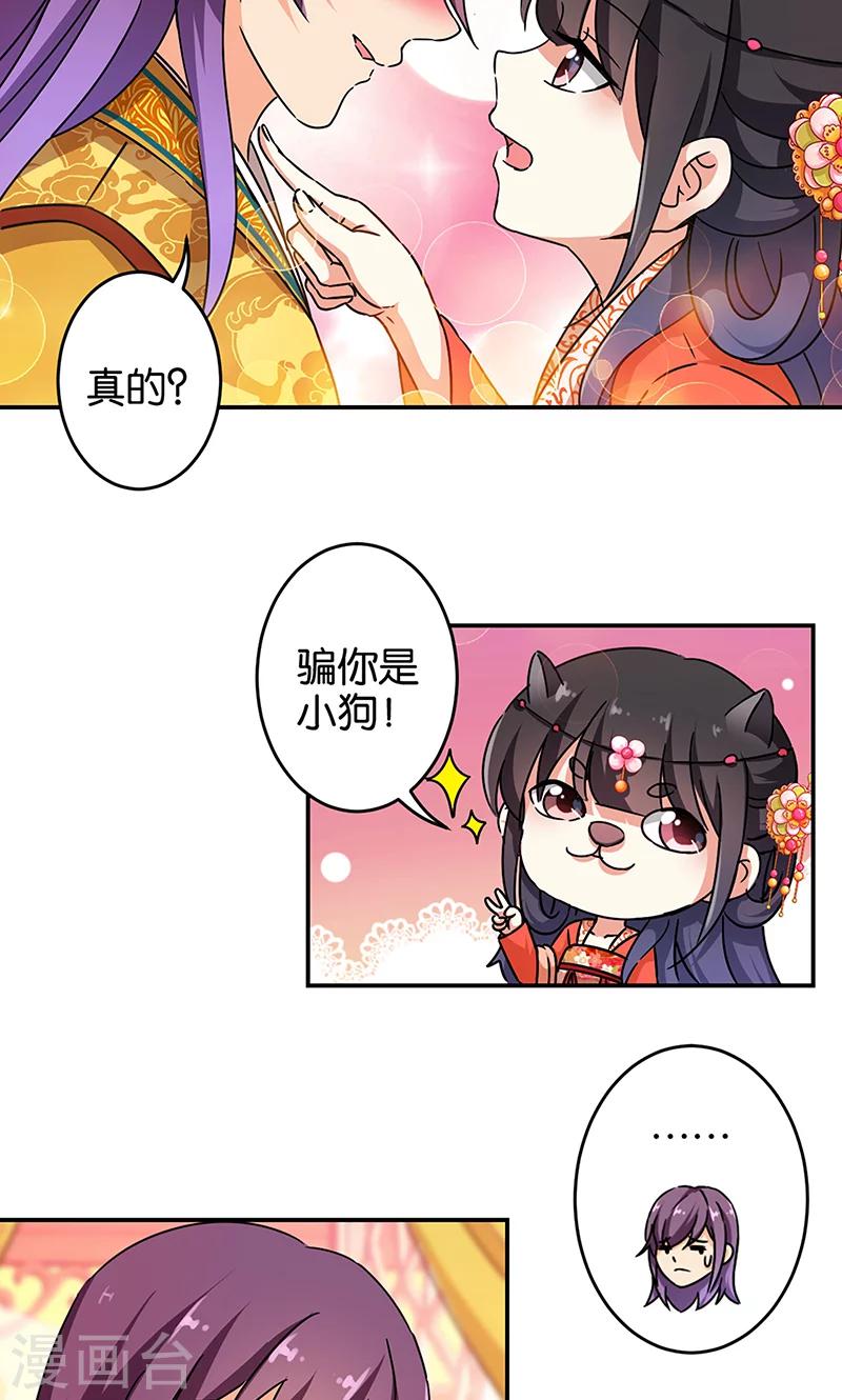 🍘王爷你好贱 第309话 第6页