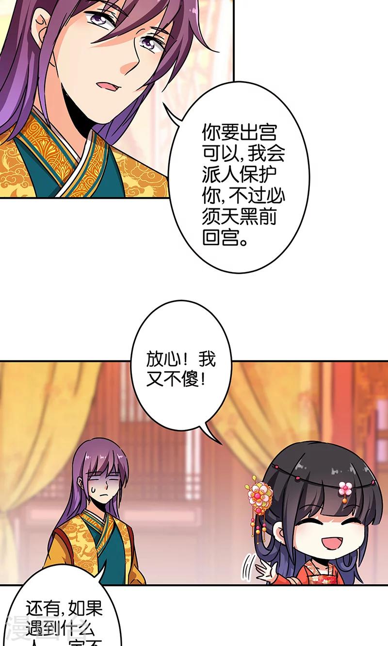 🍘王爷你好贱 第309话 第7页