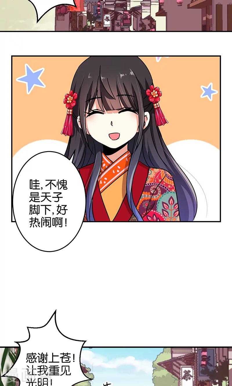 🍘王爷你好贱 第309话 第9页